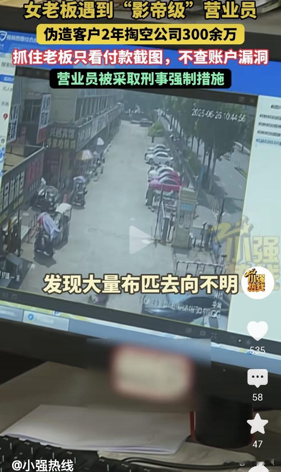 “这就是‘影帝级’员工！”女老板闲逛时偶然发现大量布匹去向不明，一查竟然丢失30