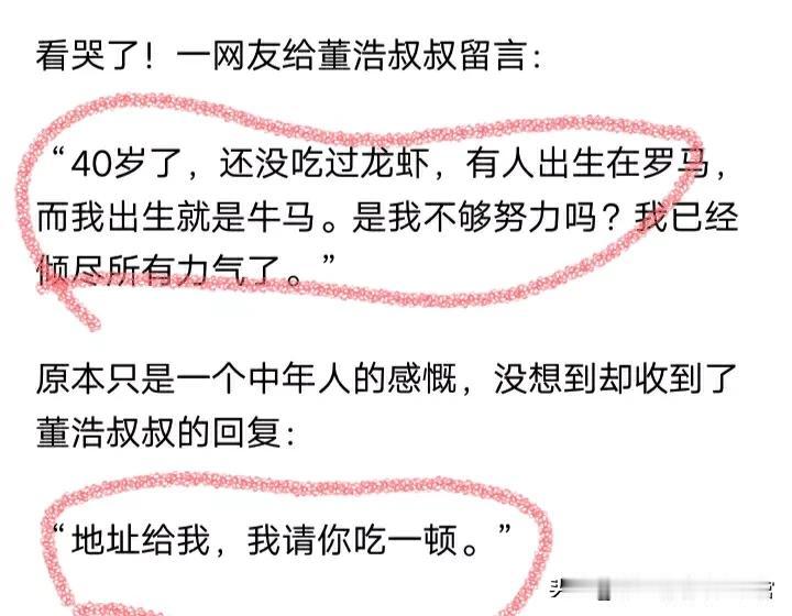 董浩叔叔这一句最简单的回答，确实治愈了太多人的心理。董浩叔叔语录