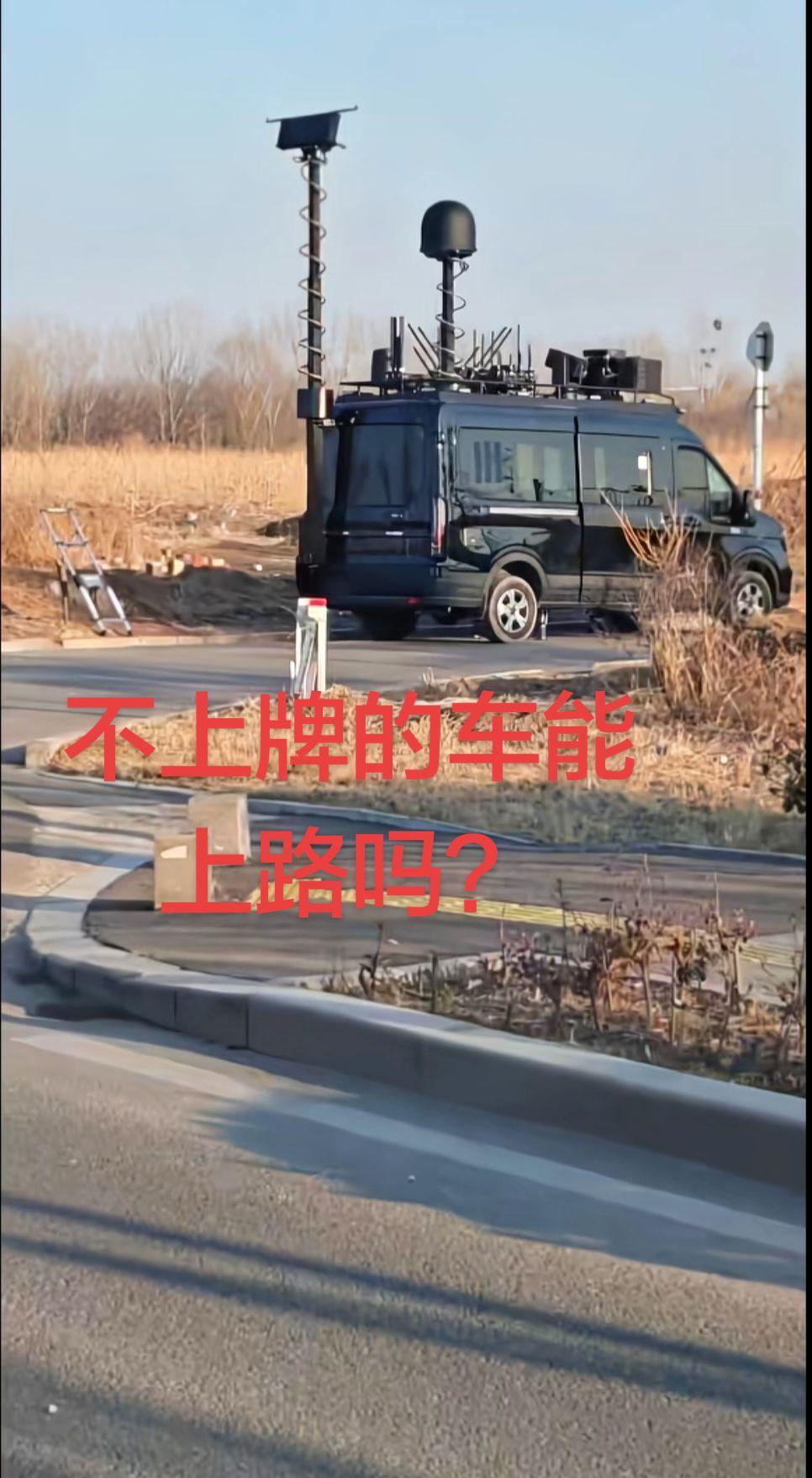 真实生活分享官 一般人不告诉他 测量 无牌无证 间谍