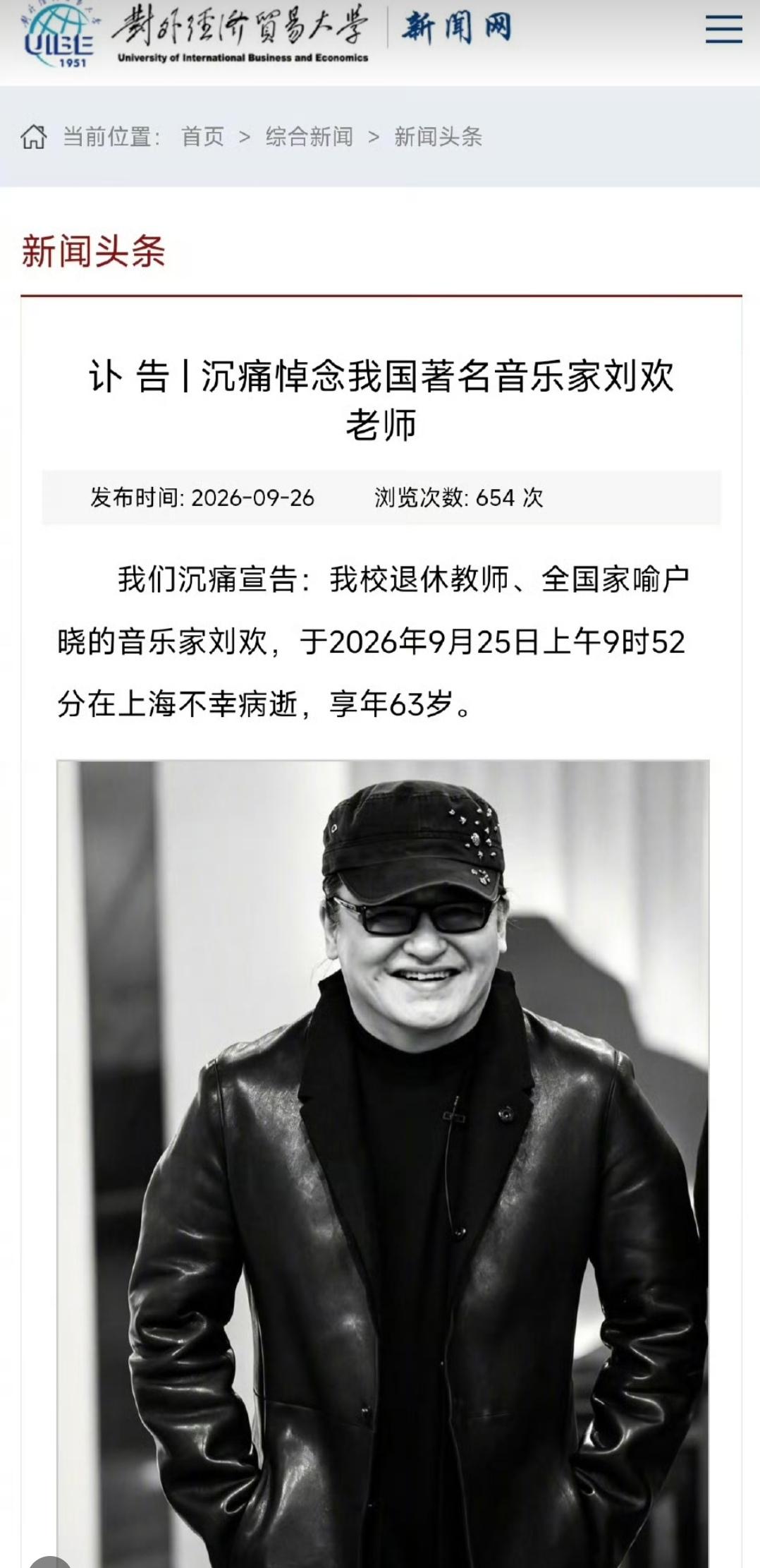 刘欢的讣告太有讲究了，
明明有子女，
最后署名却不是子女也不是老婆，而是对外经济
