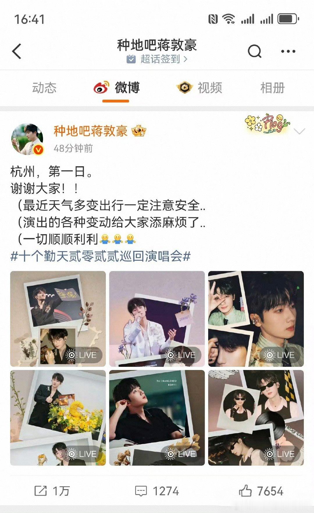 蒋敦豪演出变动给大家添麻烦了蒋敦豪一切顺顺利利 从来没有把粉丝当路人，演出出了变