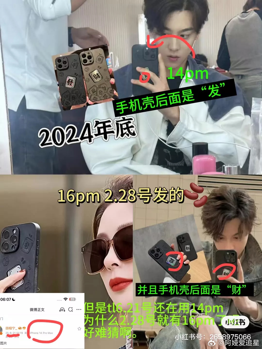 田栩宁和若若这是用了同款手机壳吗？太巧合了[哆啦A梦吃惊][哆啦A梦吃惊][哆啦