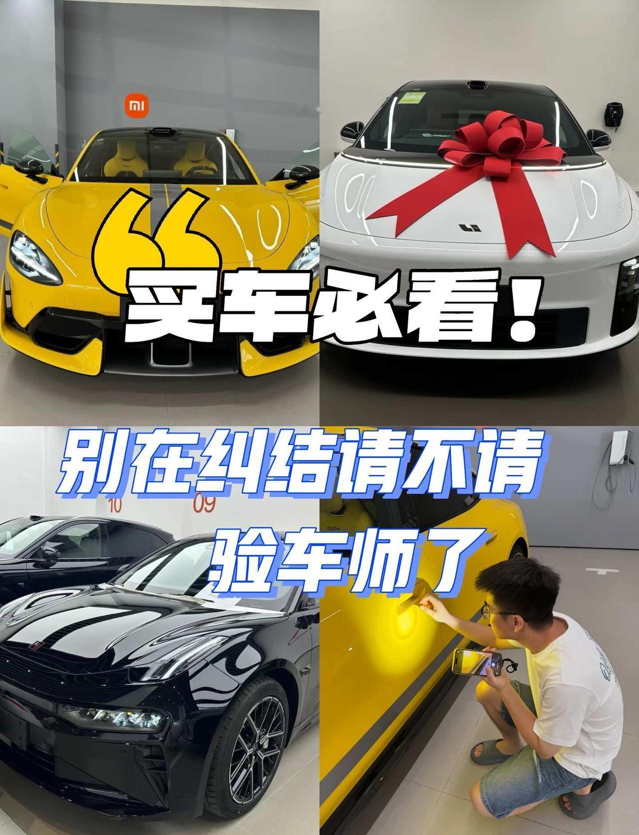 🔥买车必看，买新车提车前一定要做的事！！
很多车主去4S店提新车，只是简单扫一