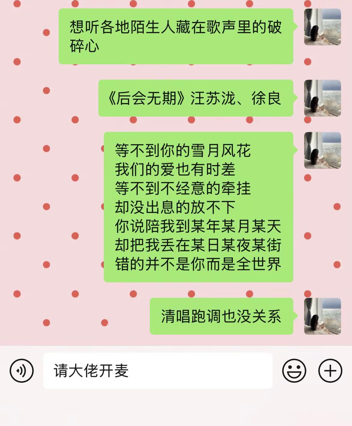 “那些你放不下的人和事，岁月都会替你轻描淡写”聊天记录式翻唱 让你喜欢的人唱给你