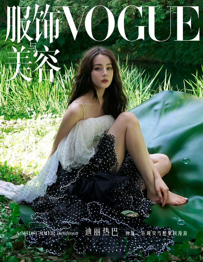 迪丽热巴仲夏夜之梦VOGUE大片们85花巅峰期都没上过，不过巴巴杂志也才这几年好