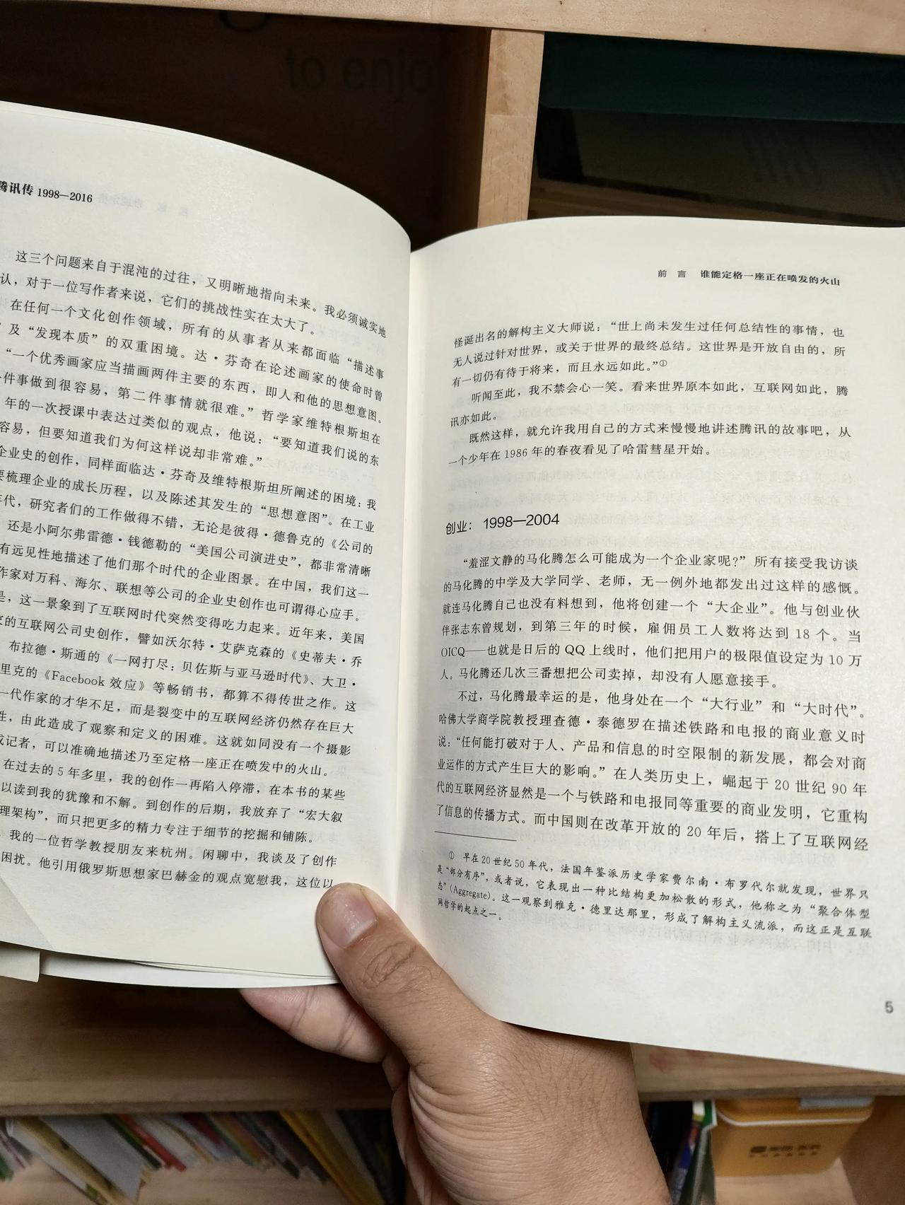 #自律学习计划#十月份重读人物传记《腾讯传》，孔子曰：温故而知新，可以为师矣！愿