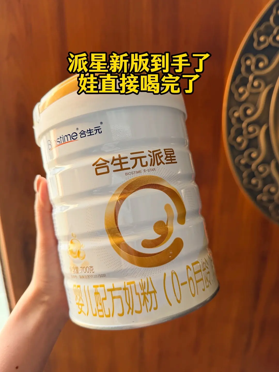 一直喝的婴儿奶粉合生元派星居然升级了，连瓶盖颜色都换了。先冲了一顿给娃...