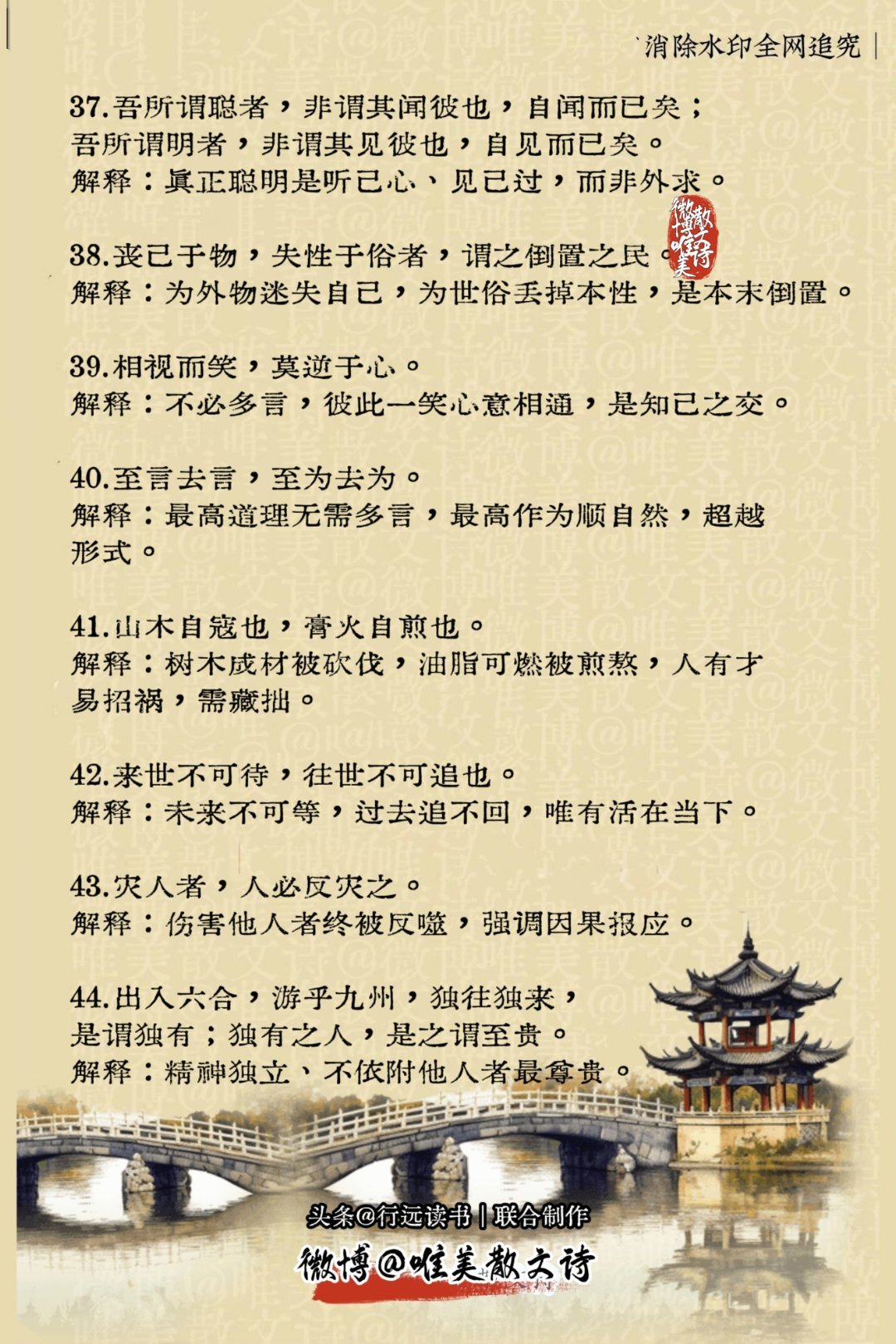 “庄子名言名句100及解释，老祖宗留下的顶级智慧。” 