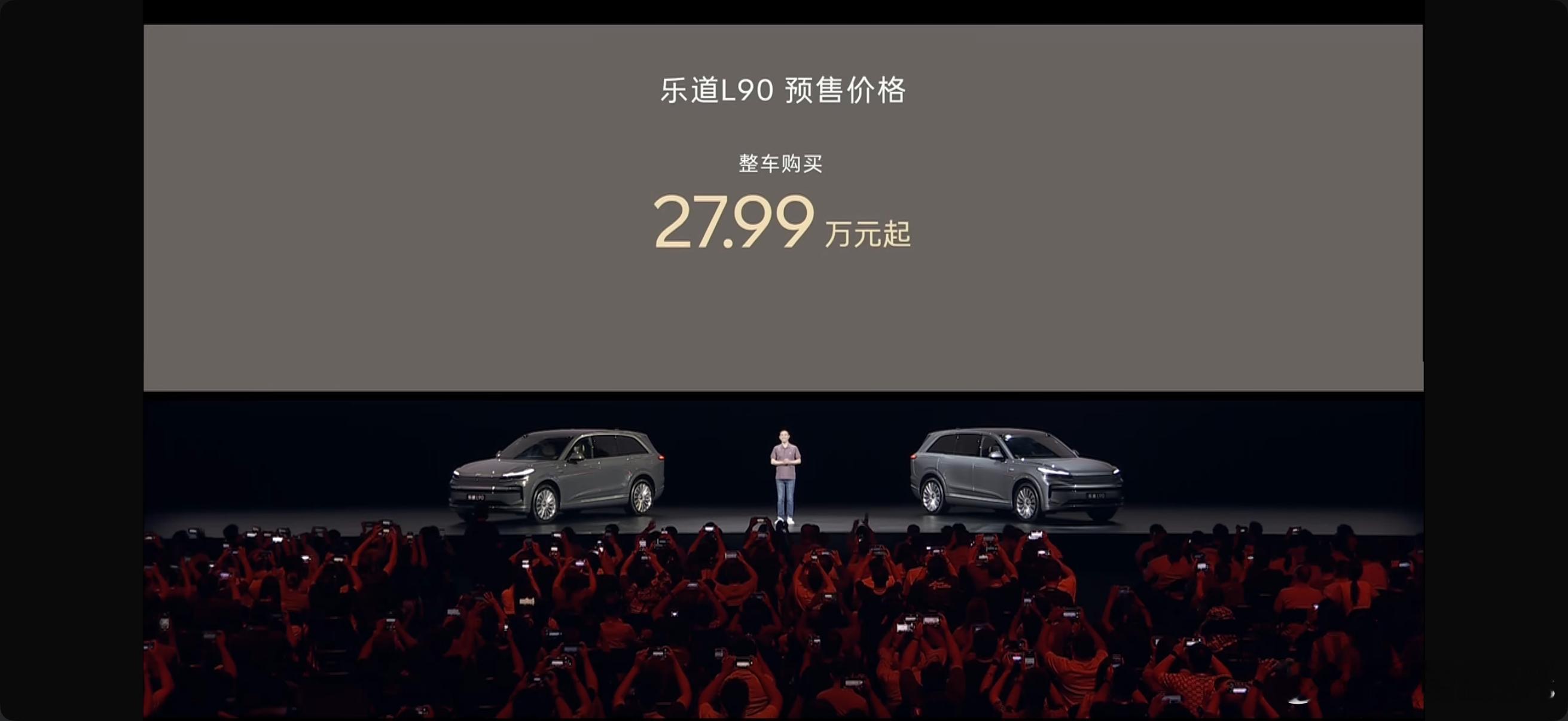 乐道L90这价格我真他妈惊了！！本以为baas之后25以内就很好了 现在直接干到