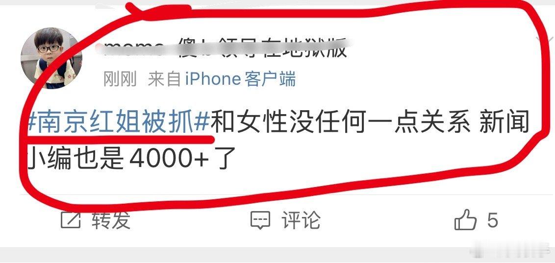 南京红老头被抓我乖乖，词条南京红姐，硬生生被骂成南京红老头了。这真是一个神奇的操