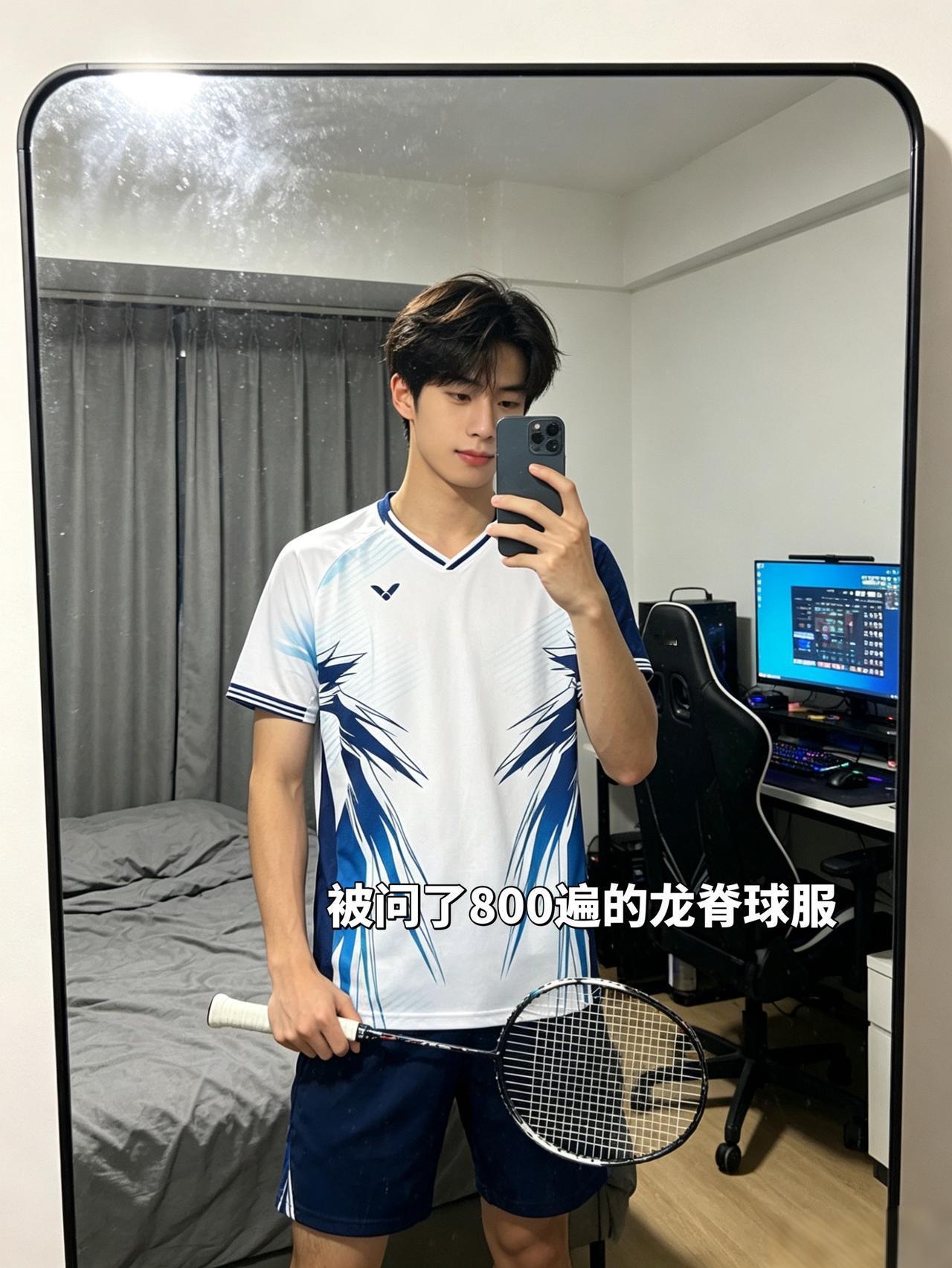 被问了800遍的龙脊球服