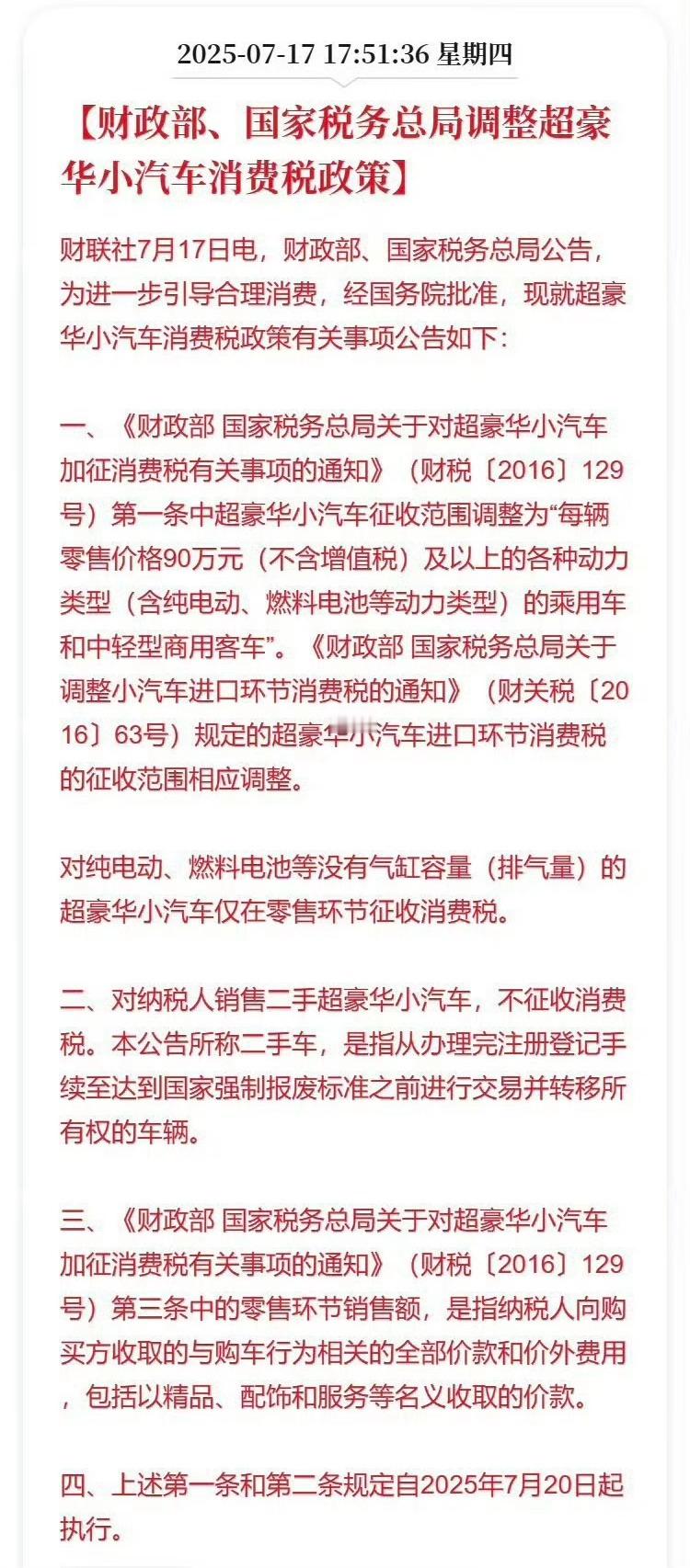 豪车税下调到90万，直接影响到尊界S800，蔚来ET9完美避开。不过鸿蒙智行已经