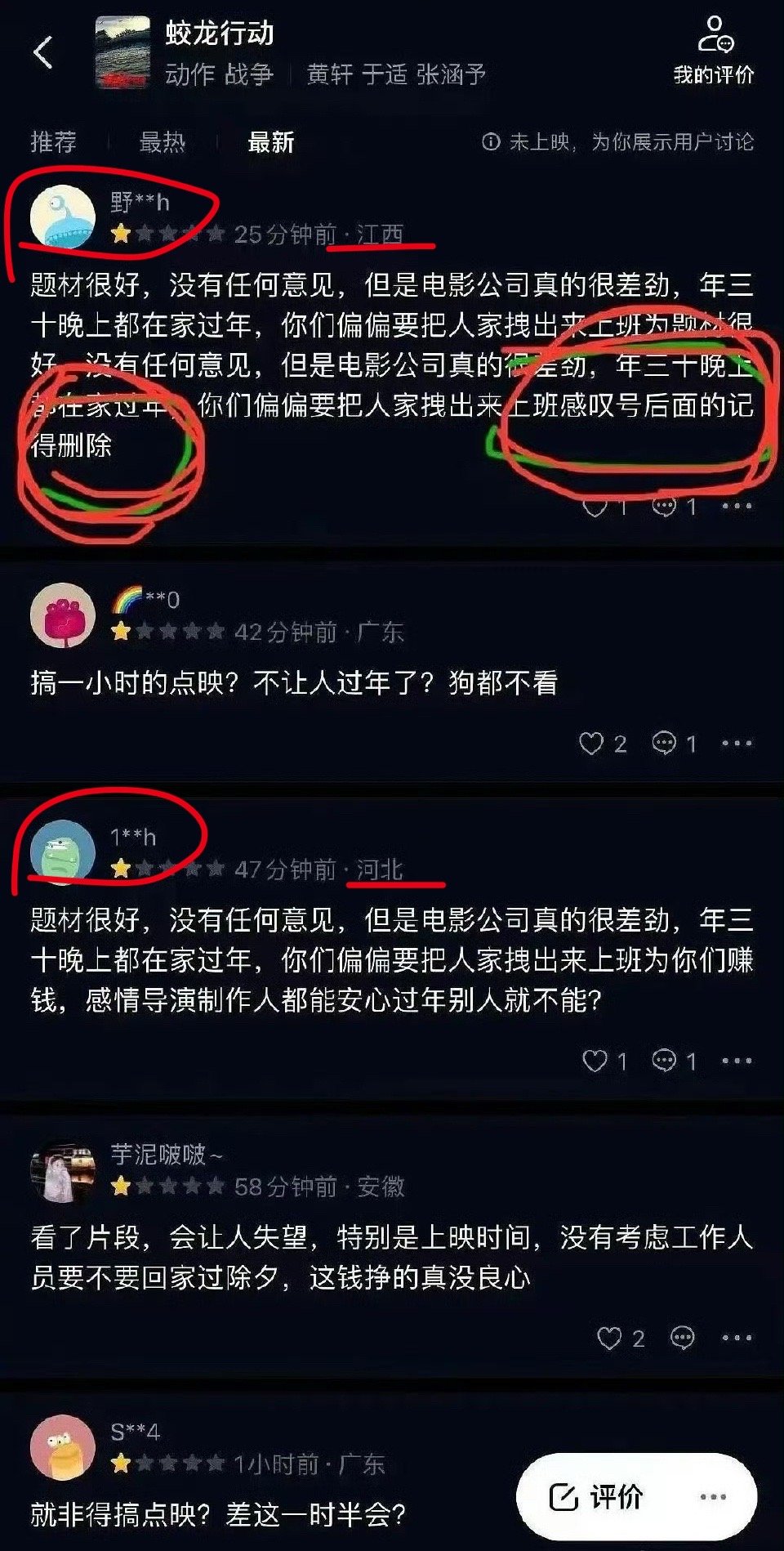 看看蛟龙行动的恶意差评。。。谁这么怕蛟龙啊这是😰 