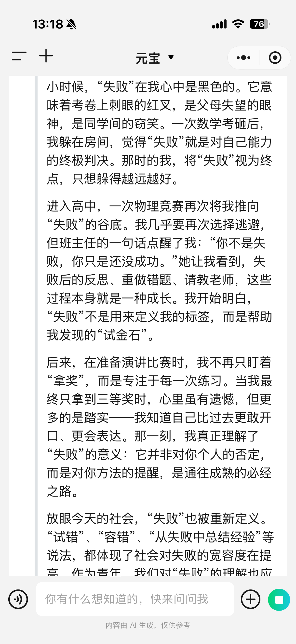 AI写的高考作文 元宝笔下的词语变化，满是烟火气与成长感。不写空话大话，把小感悟