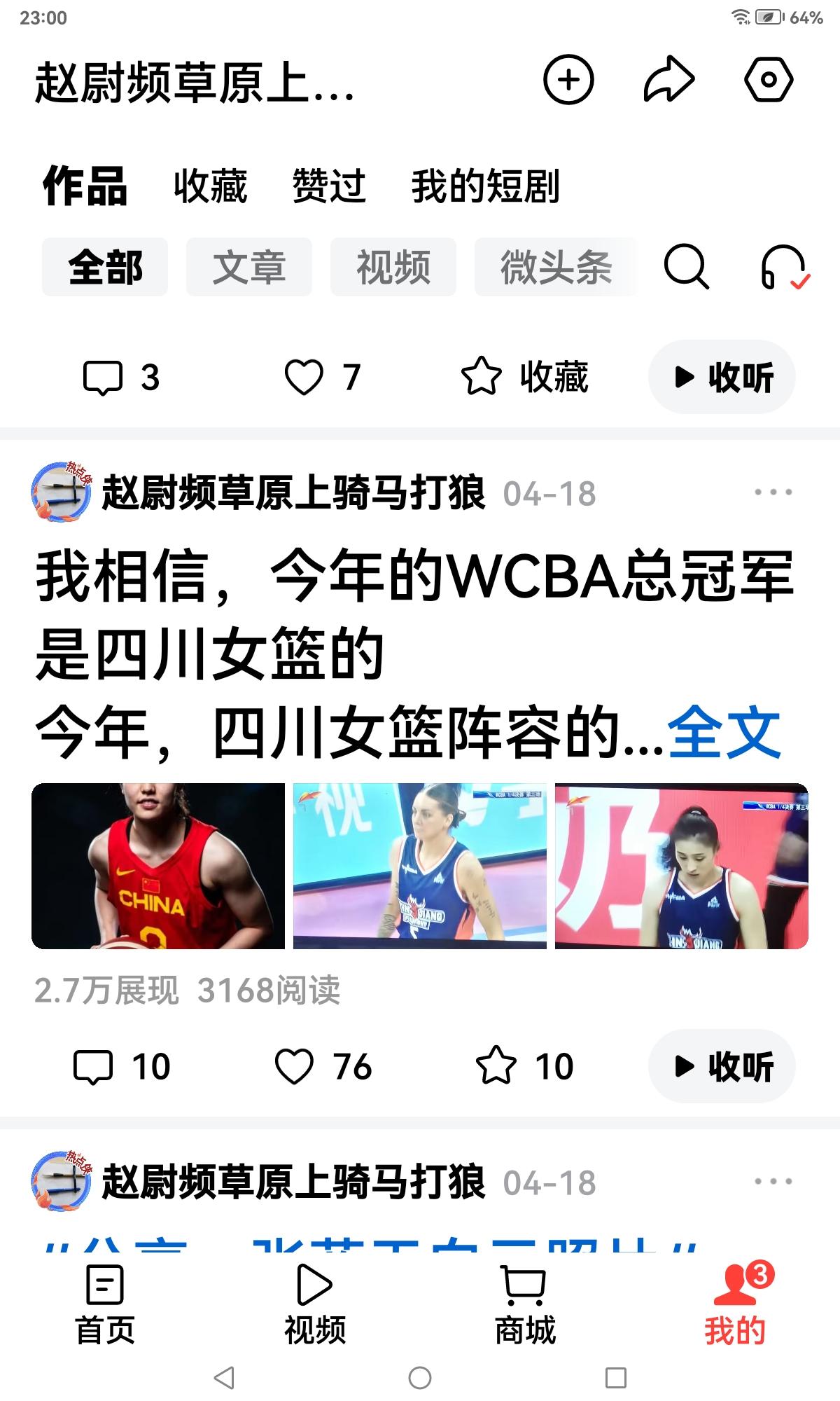 我预测对了，却十分郁闷
一个星期前，WCBA总决赛打成一比一时，我预测四川女篮肯