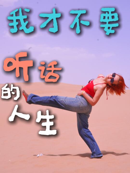 出生在河北注定要离开，哪怕要断绝关系