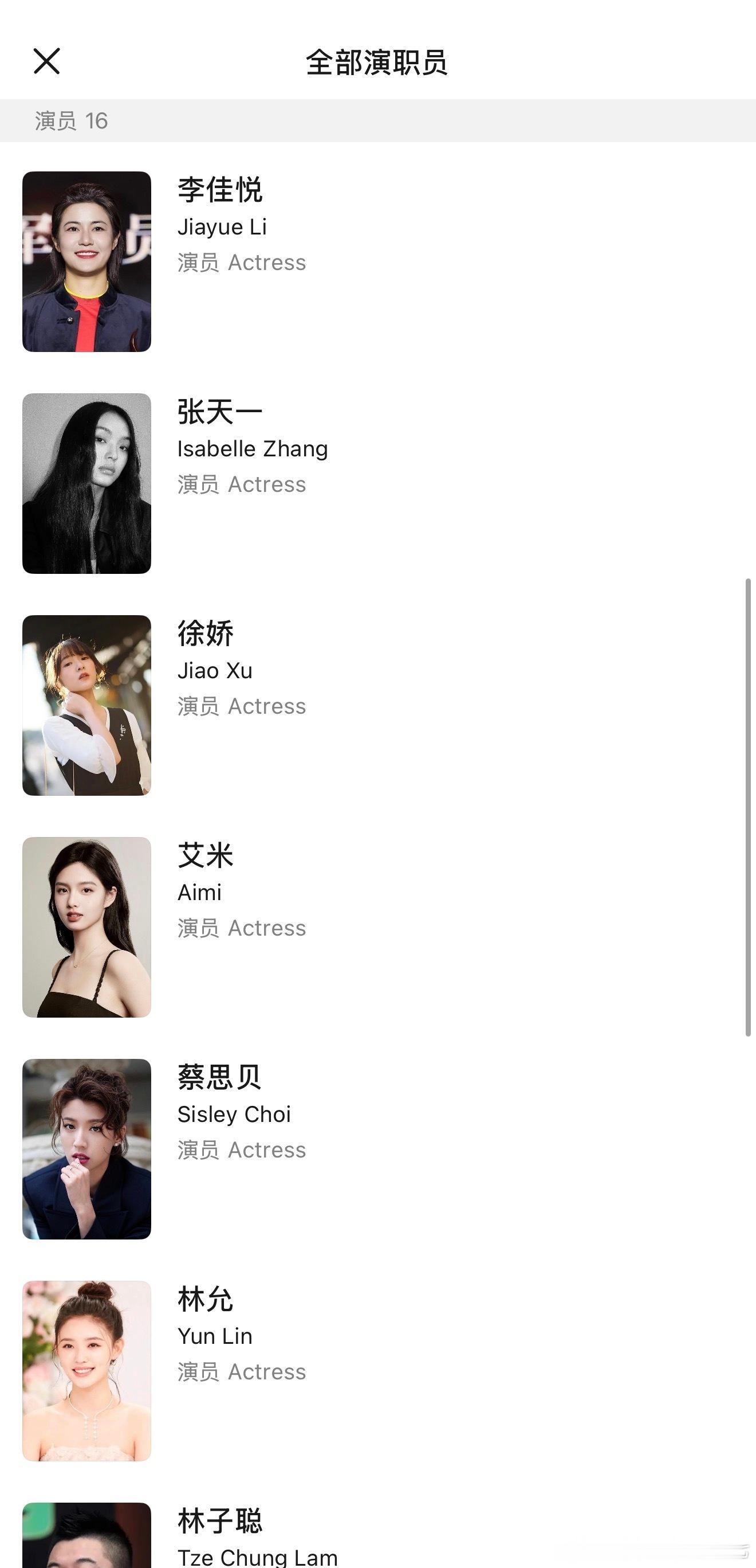 周星驰功夫女足演员表番位到底怎么排的 