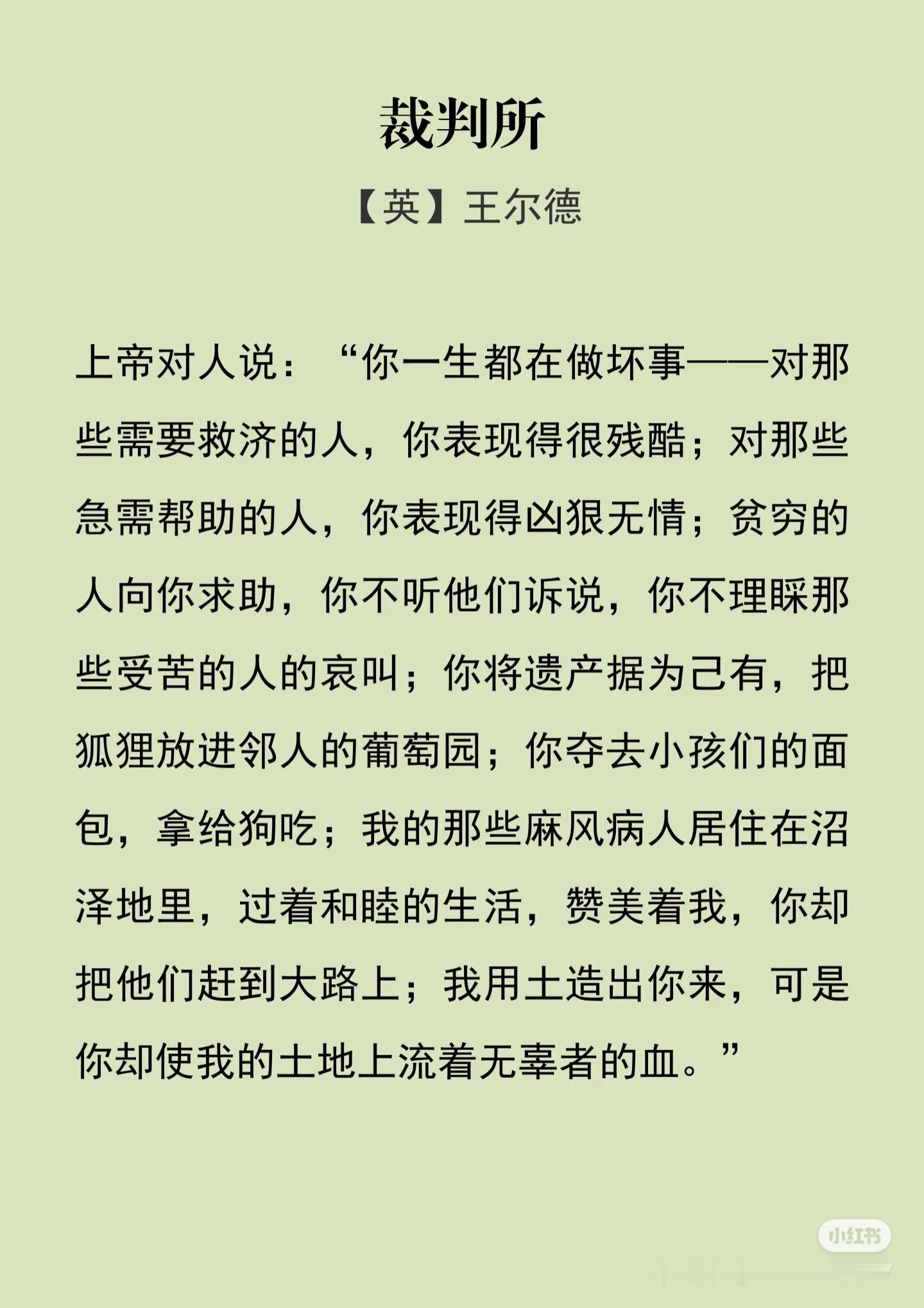 《裁判所》  作者:【英】王尔德  佳作推荐 ​​​