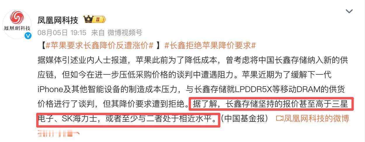 “长鑫存储坚持的报价甚至高于三星电子、SK海力士，或者至少与二者处于相近水平。”
