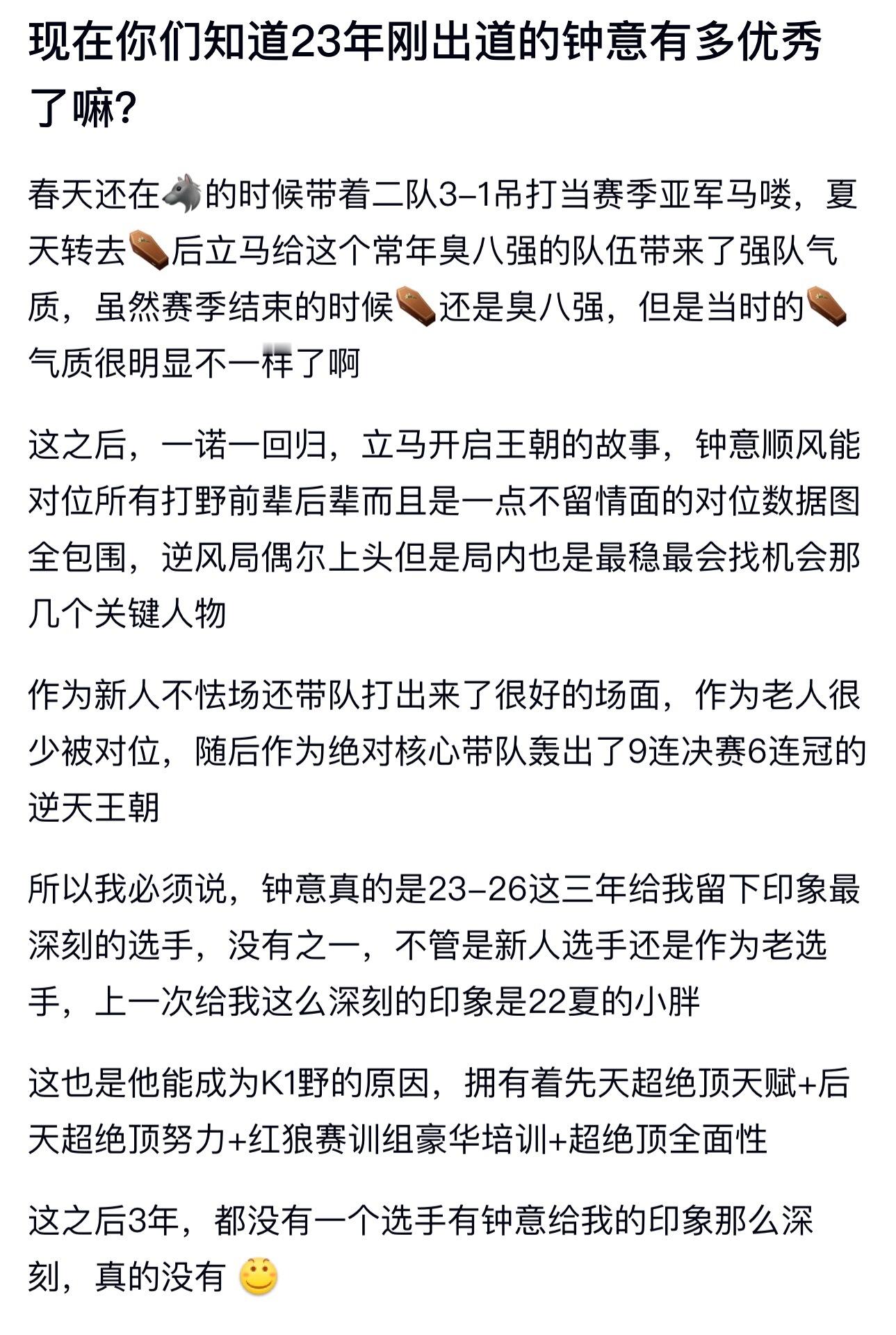 kplk吧热议 现在你们知道23年刚出道的钟意有多优秀了嘛？ 