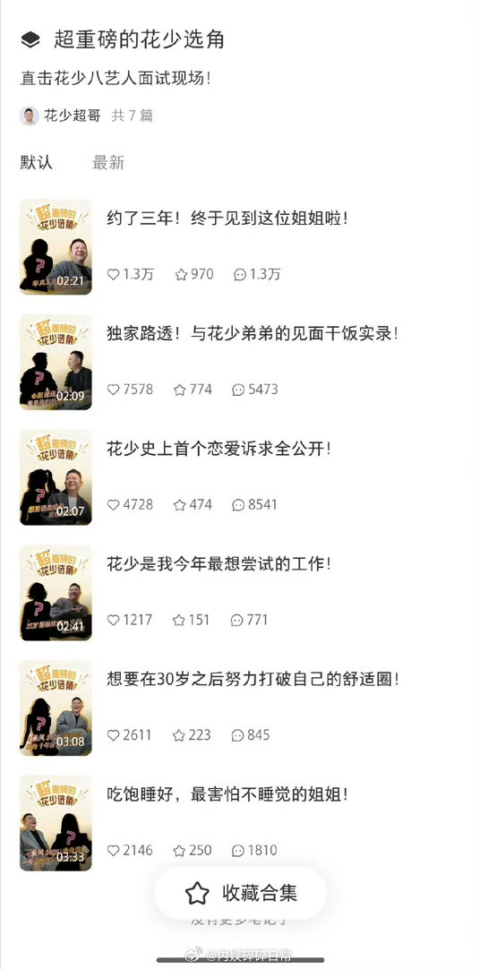 花少8是准备从浪姐里选角了吗浪姐即将收官，在线蹲瑶怡cp的后续 