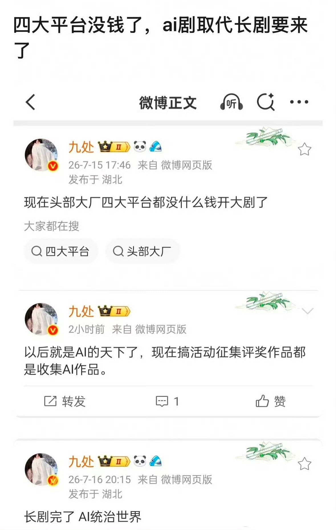 平台没钱了，Ai剧将要取代长剧！ 