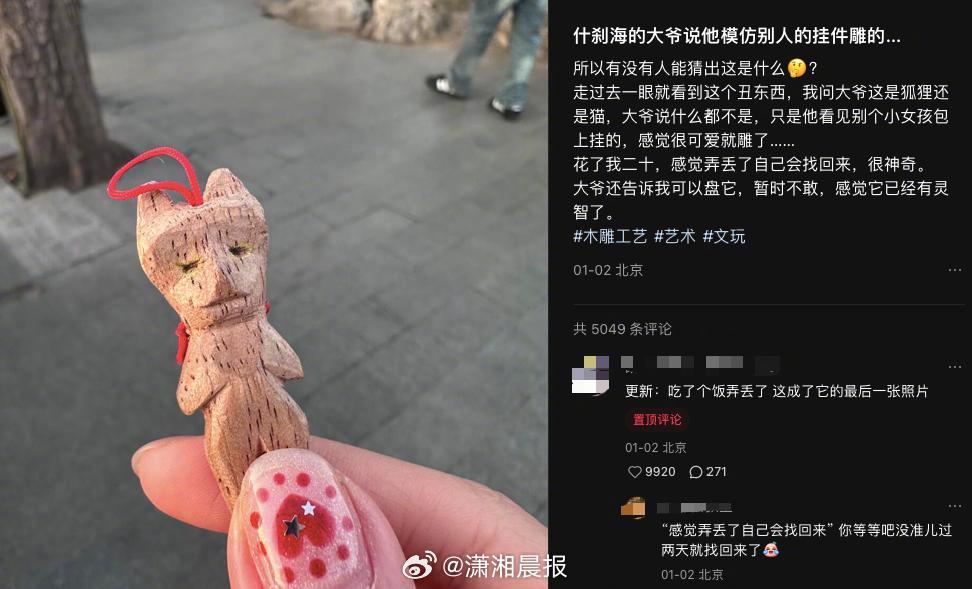 【涨价也买！#年轻人捧红老北京玲娜贝儿#】#老北京玲娜贝儿涨价# 近日，在什刹海