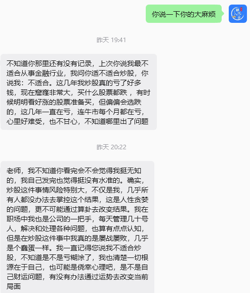 感谢这位粉丝的反馈。结果中说不适合炒股的话，尽量别碰。如果是粉丝这种情况，明面看