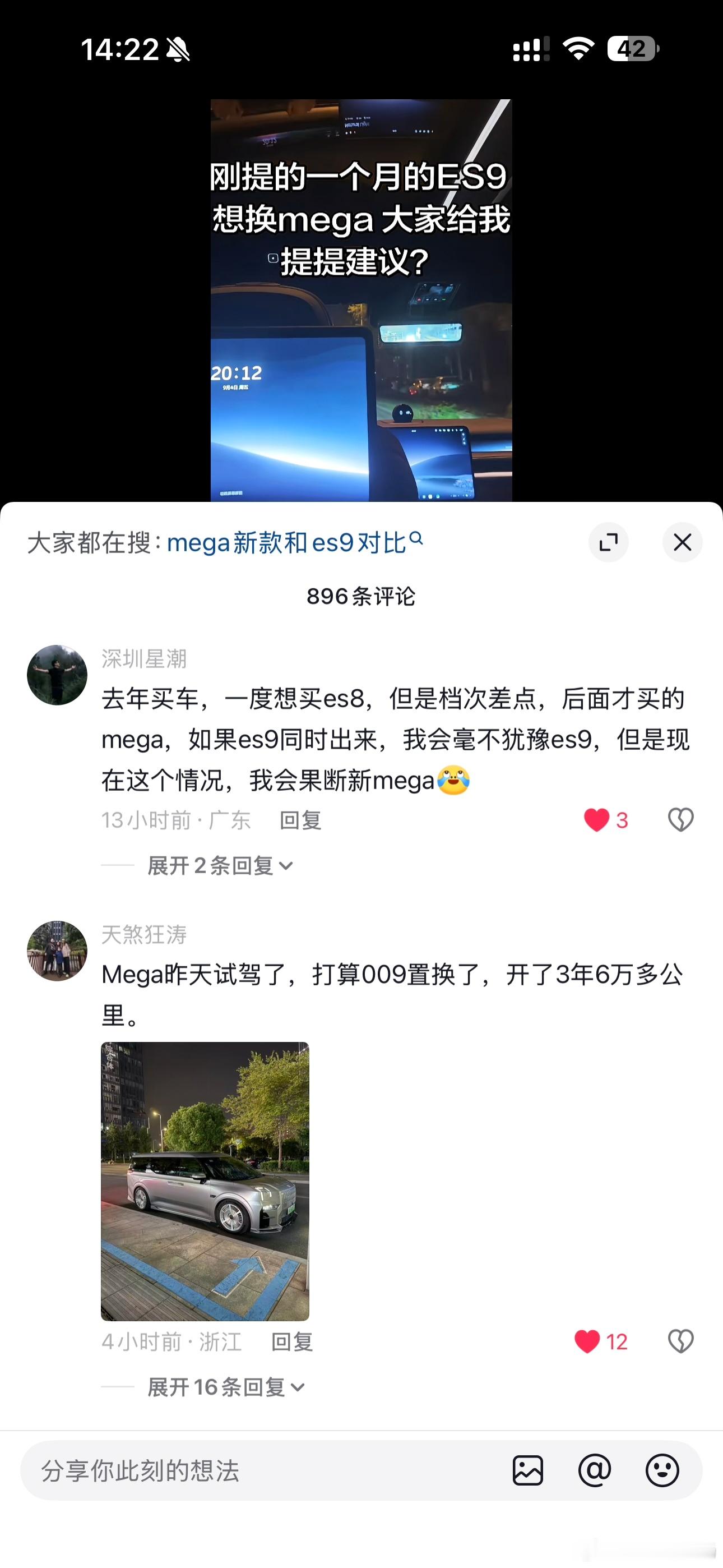 50万用户群体真的都有必要看看MEGA再决定！MEGA能抢到ES9和9X的单，只