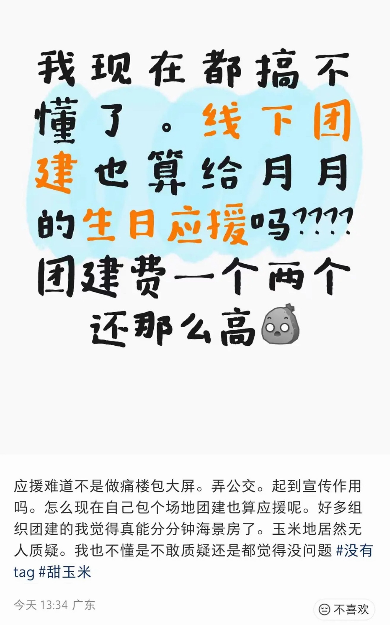 饲料姐把生日应援当放纵餐了 