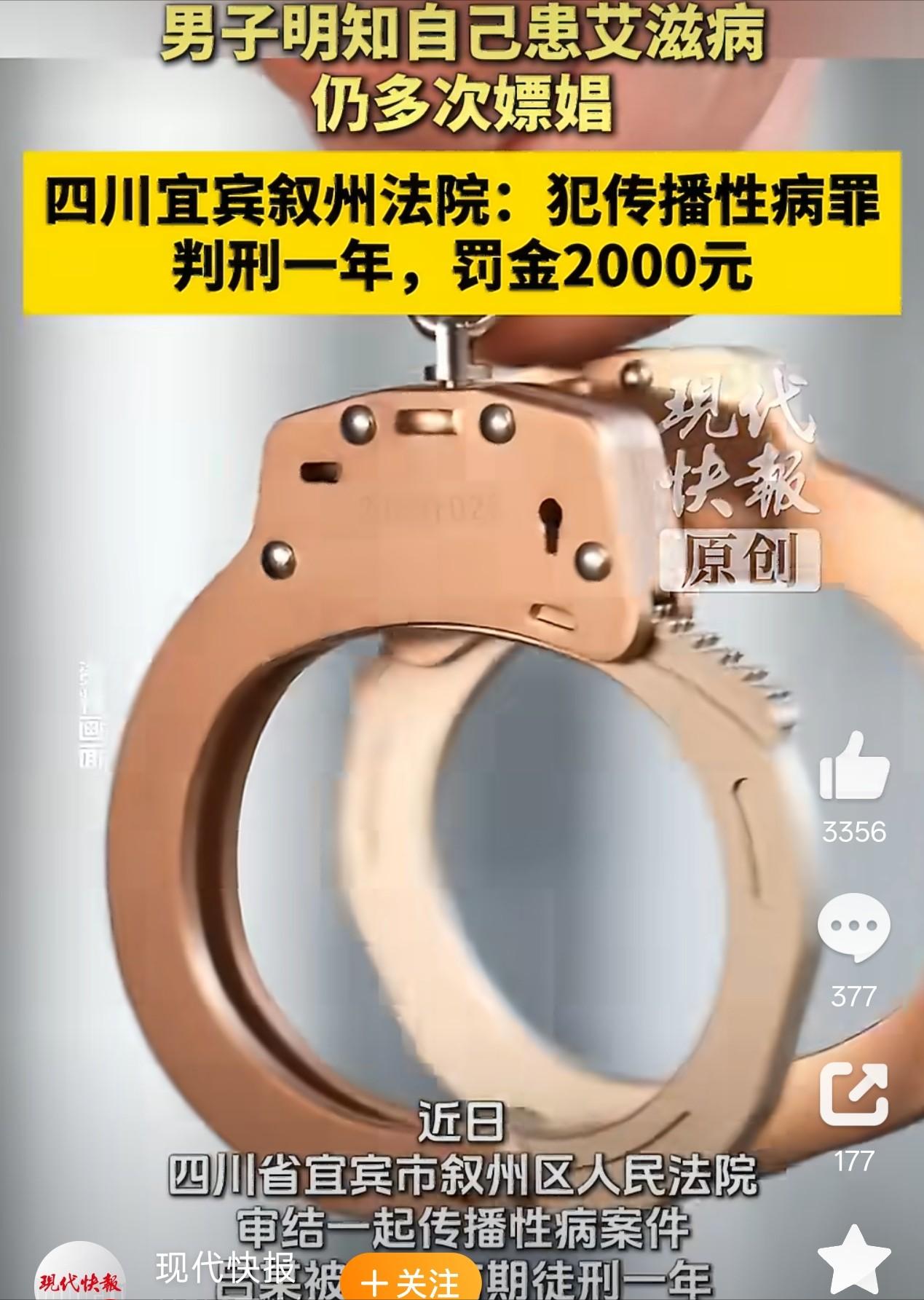 四川宜宾，男子明知自己有艾滋，却仍然在三个月内，和两名失足女分别发生两次和三次交
