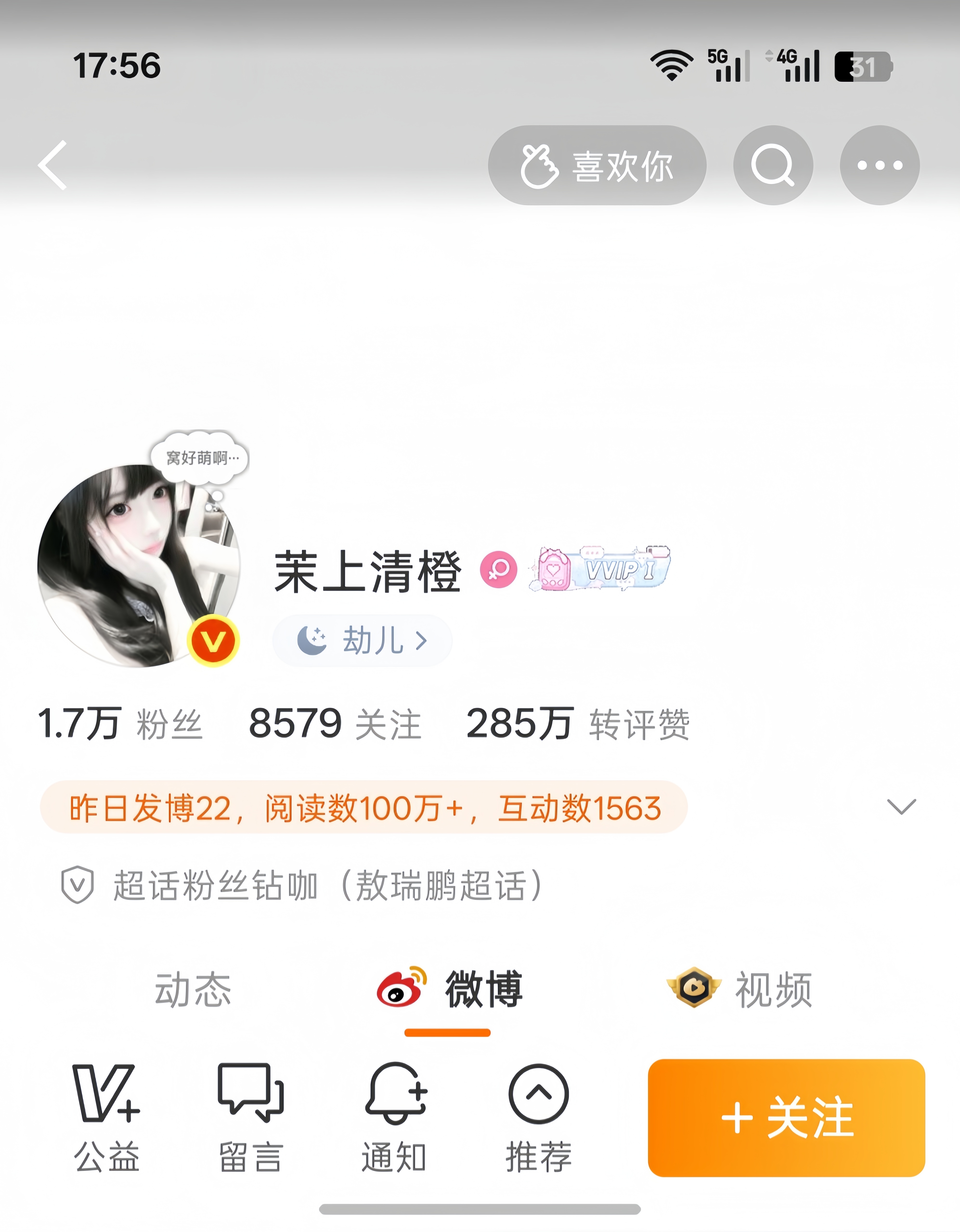 晚上好来动动好不好 