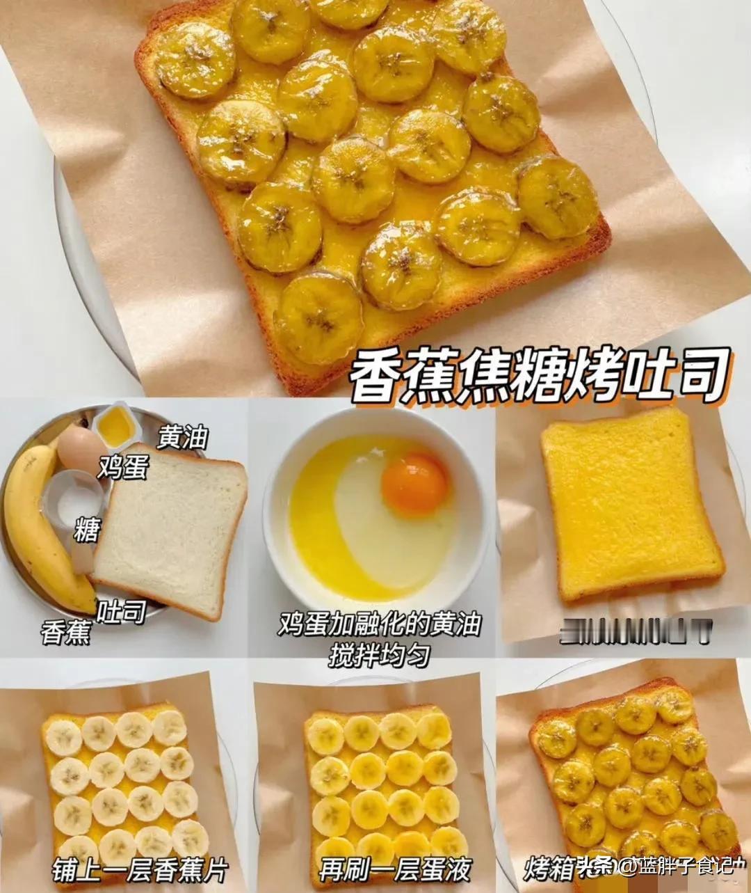 又吃腻了外面早餐的宝子看过来！
给大家分享六种吐司🍞的神仙做法😋
食材简单 