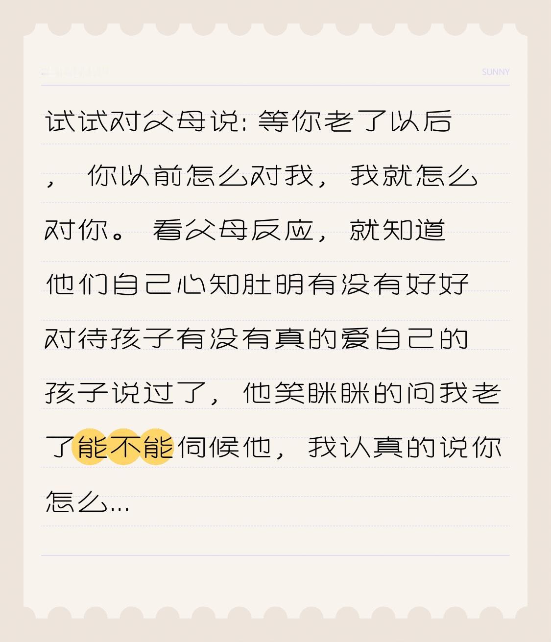 试试对父母说: 等你老了以后， 你以前怎么对我，我就怎么对你。 看父母反应，就知