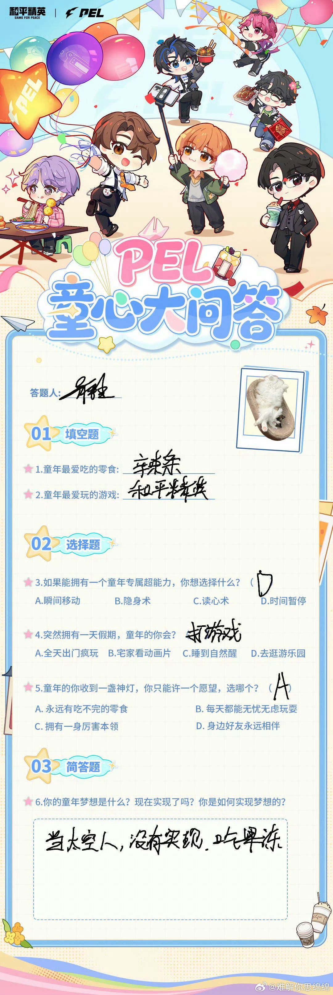 突然拥有一天假期？童年的你会：打和平精英 