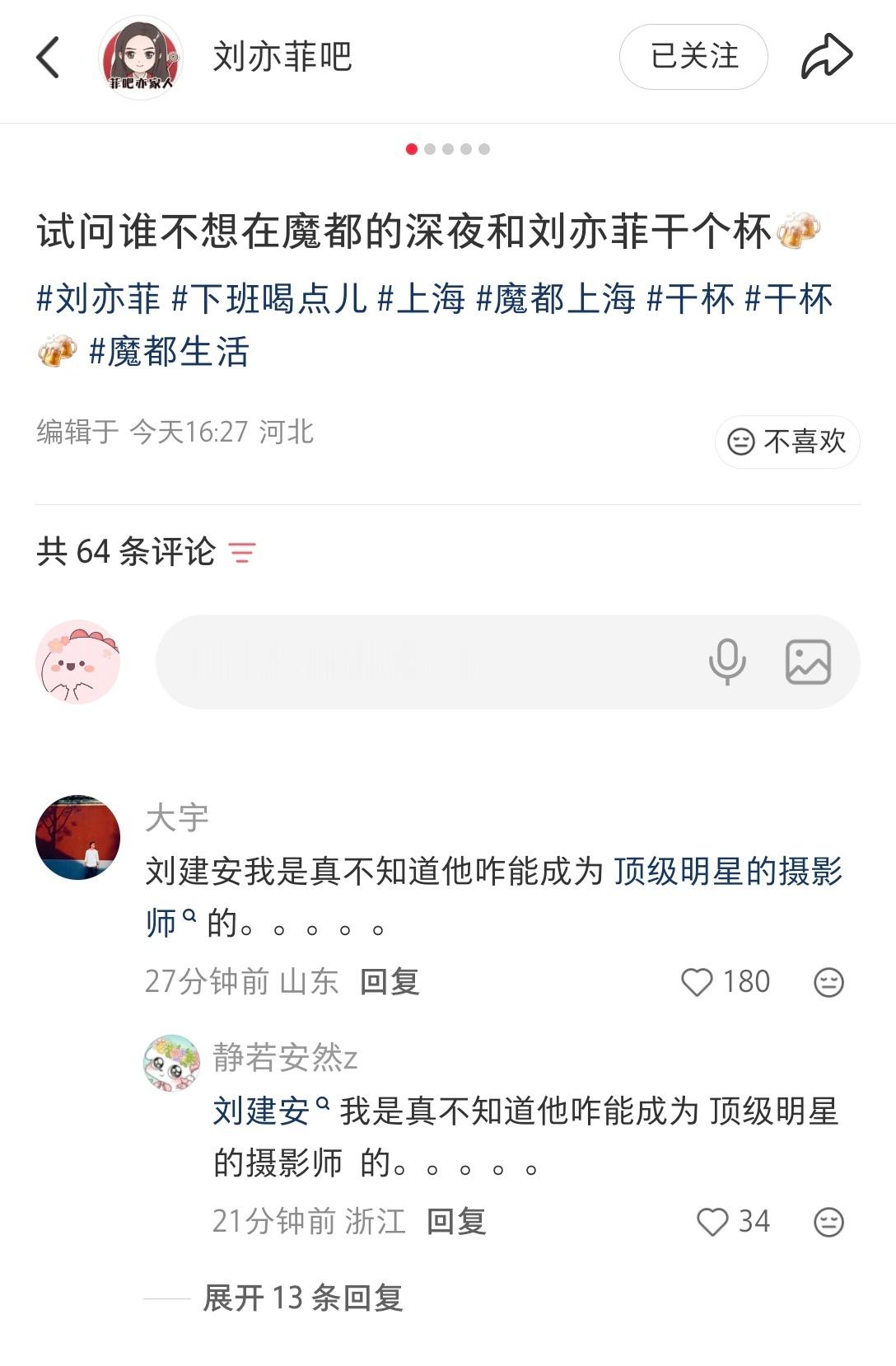 点进小红薯以为招引来了一群大黄丫头，一看热评瞬间羊尾[流汗]请给我们菲梦女留一丝