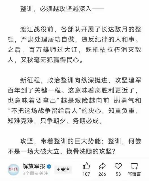 2026 年 1 月 12 日，《解放军报》发文提出 “不把这场战争留给后人” 