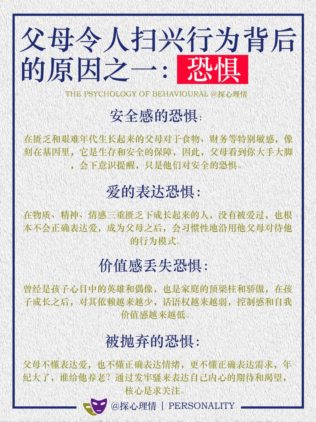 父母令人扫兴行为背后的原因之一：恐惧