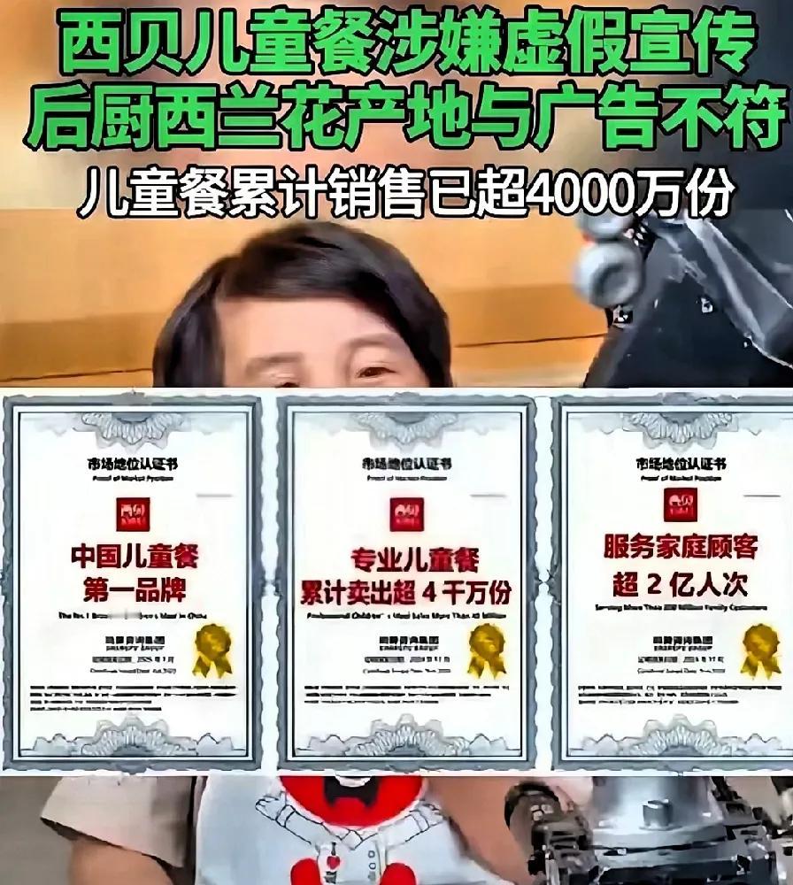 家人们，西贝这次真的要凉透了！
 
先有儿童餐大黄鱼供应商被爆曾销售含国家禁用药