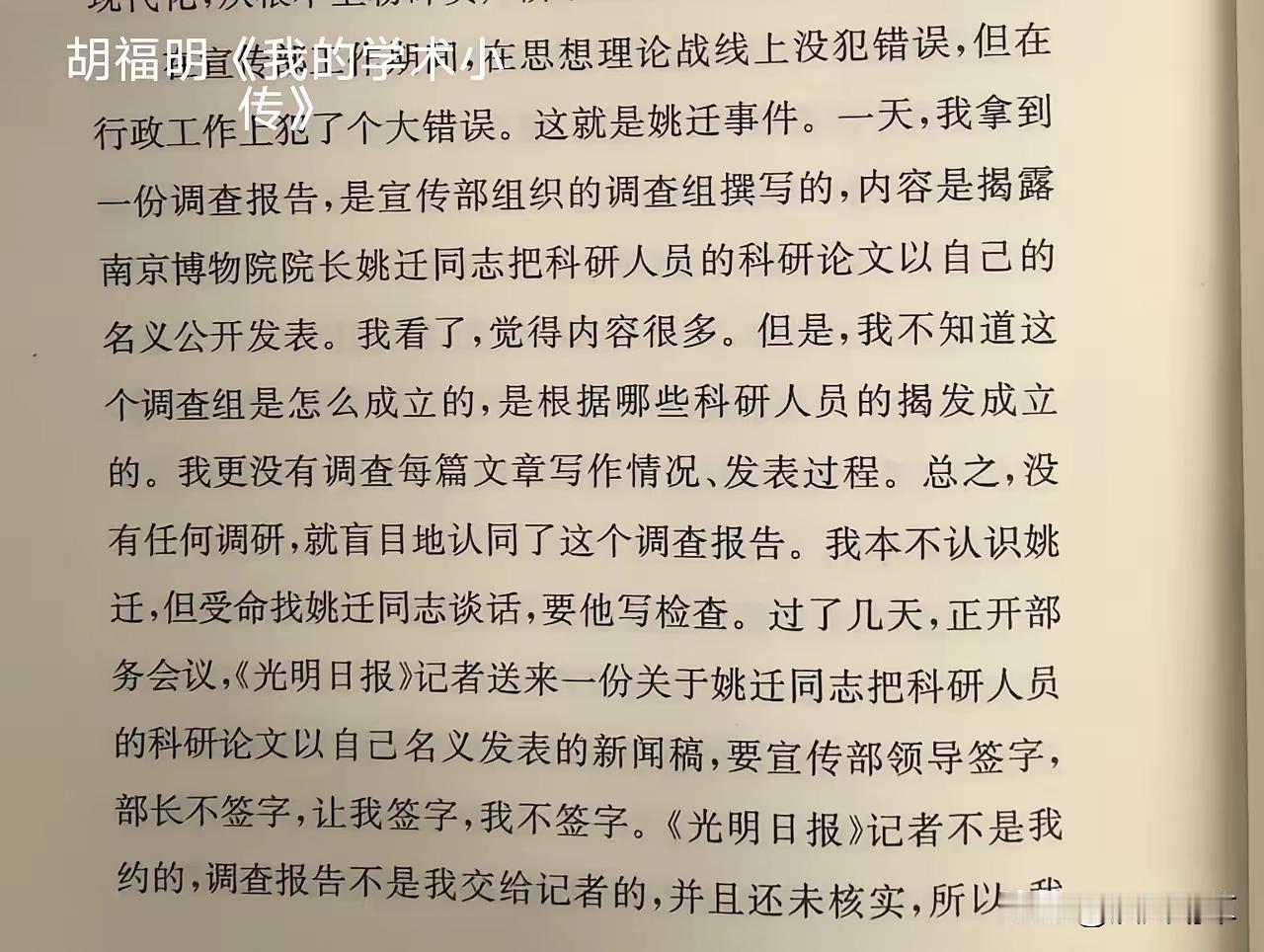 南博画卷案背后：姚迁之死与三位关键人物的历史纠葛
 
南博画卷案又牵扯出一位“老