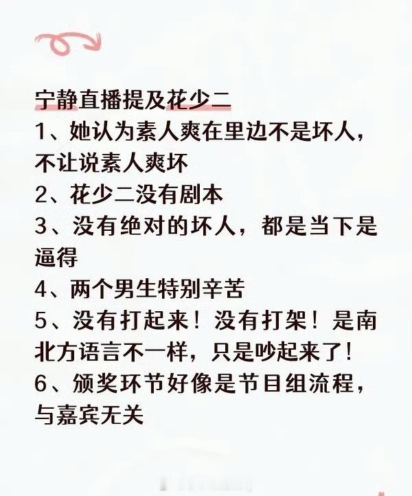 宁静真是活人啊，回应花少2 ​​​