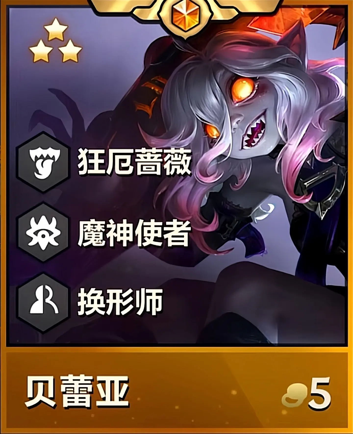 我要的就是贝蕾亚。