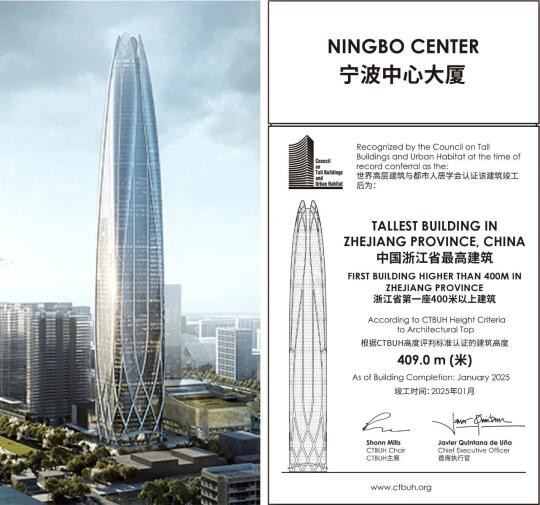 宁波中心大厦获认证：浙江省最高建筑