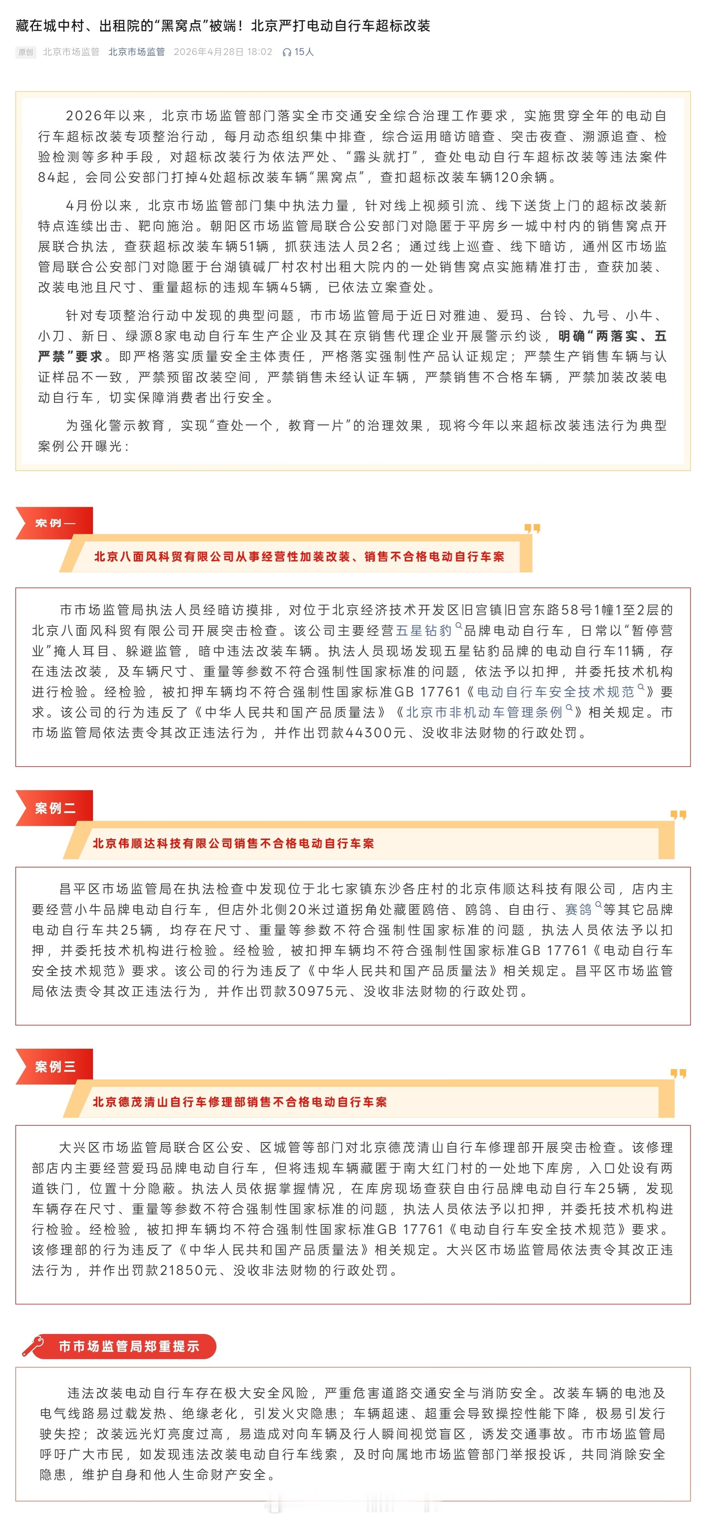 之前老有人说电动车没法管……现在可好，各地是真的下狠手管起来了，违反交通行为的罚