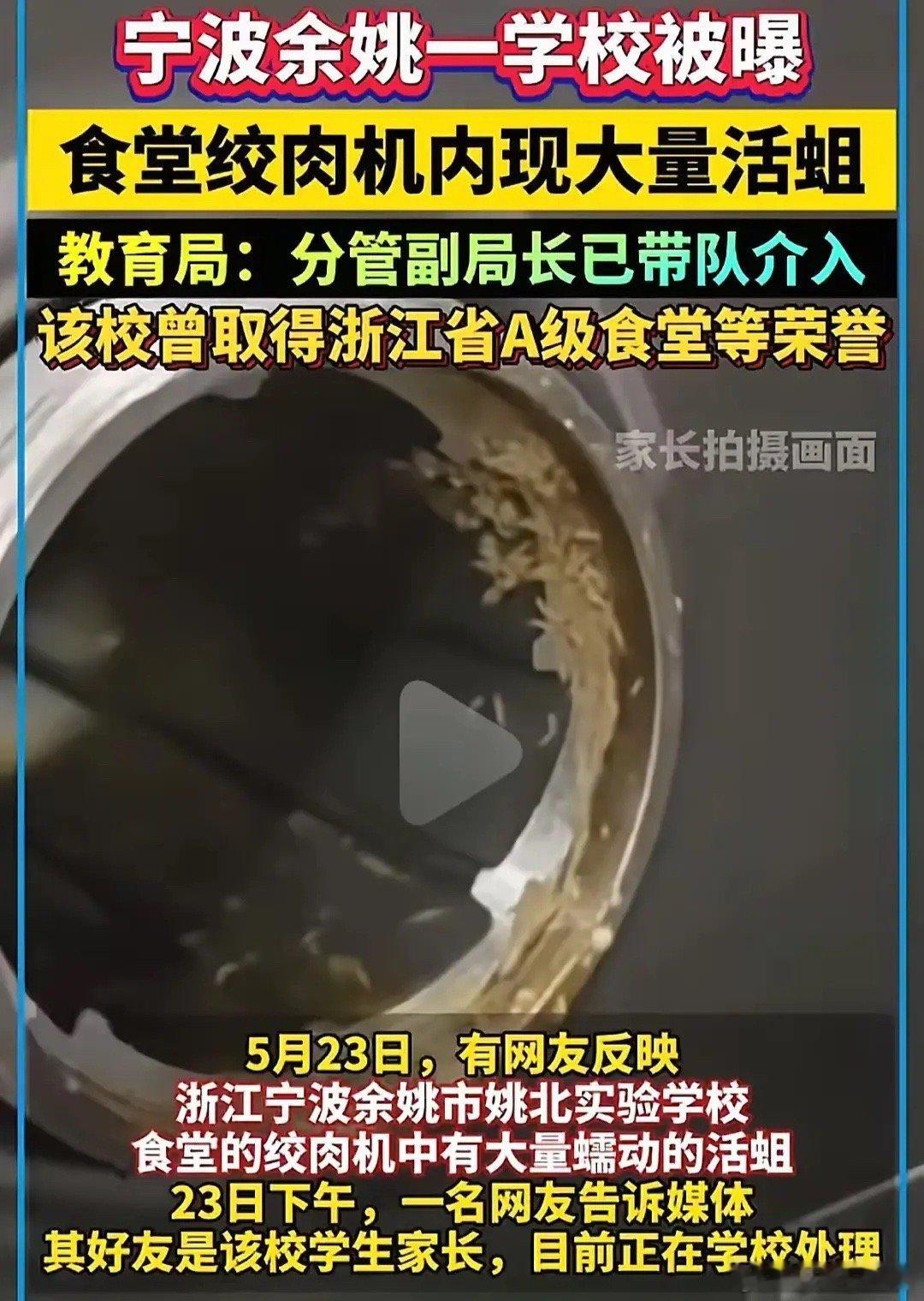 学校食品安全又出问题5月23日中午，浙江宁波余姚市姚北实验学校教育集团崇文校区（