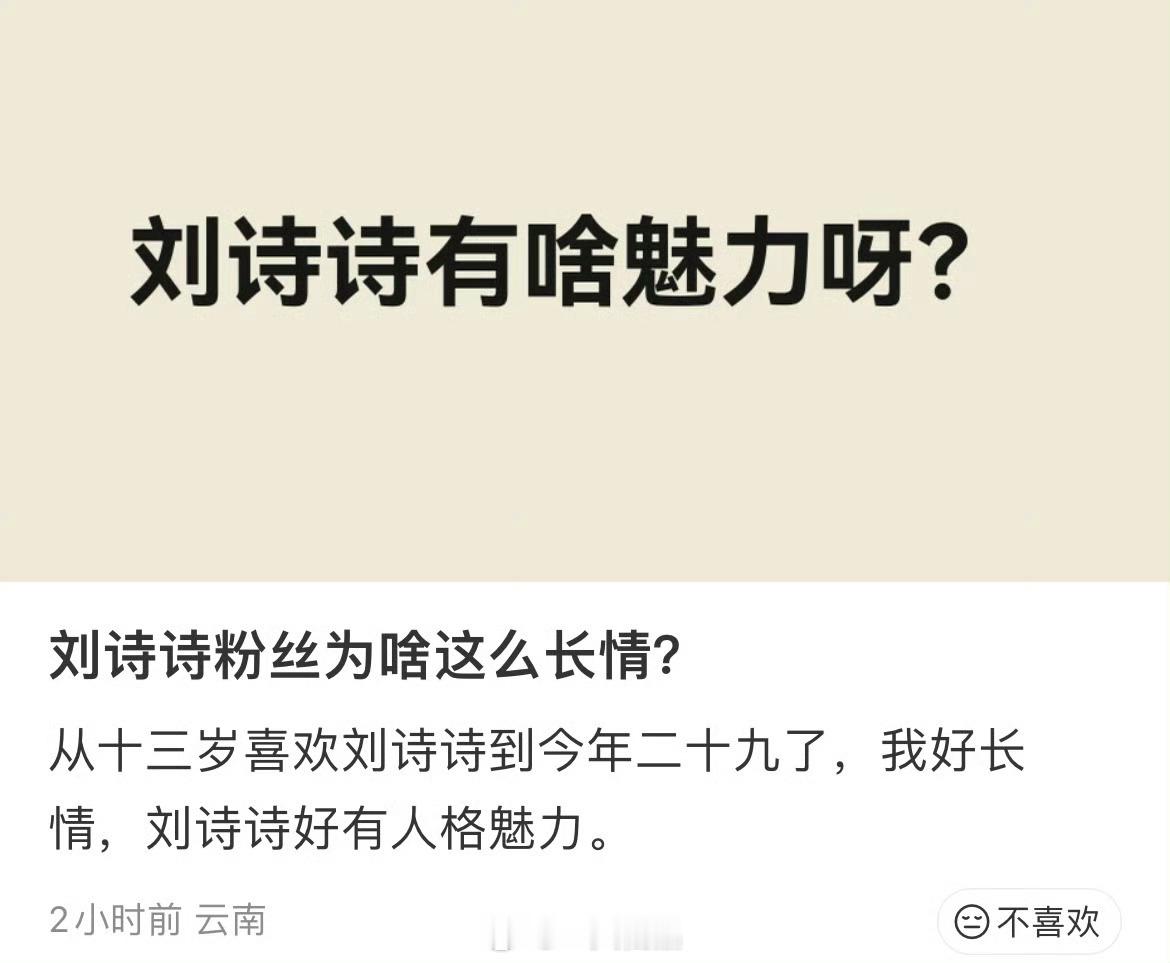 刘诗诗有啥魅力？？那我发自内心的说一下1️⃣刻在骨子里的温柔与真诚，待人接物永远