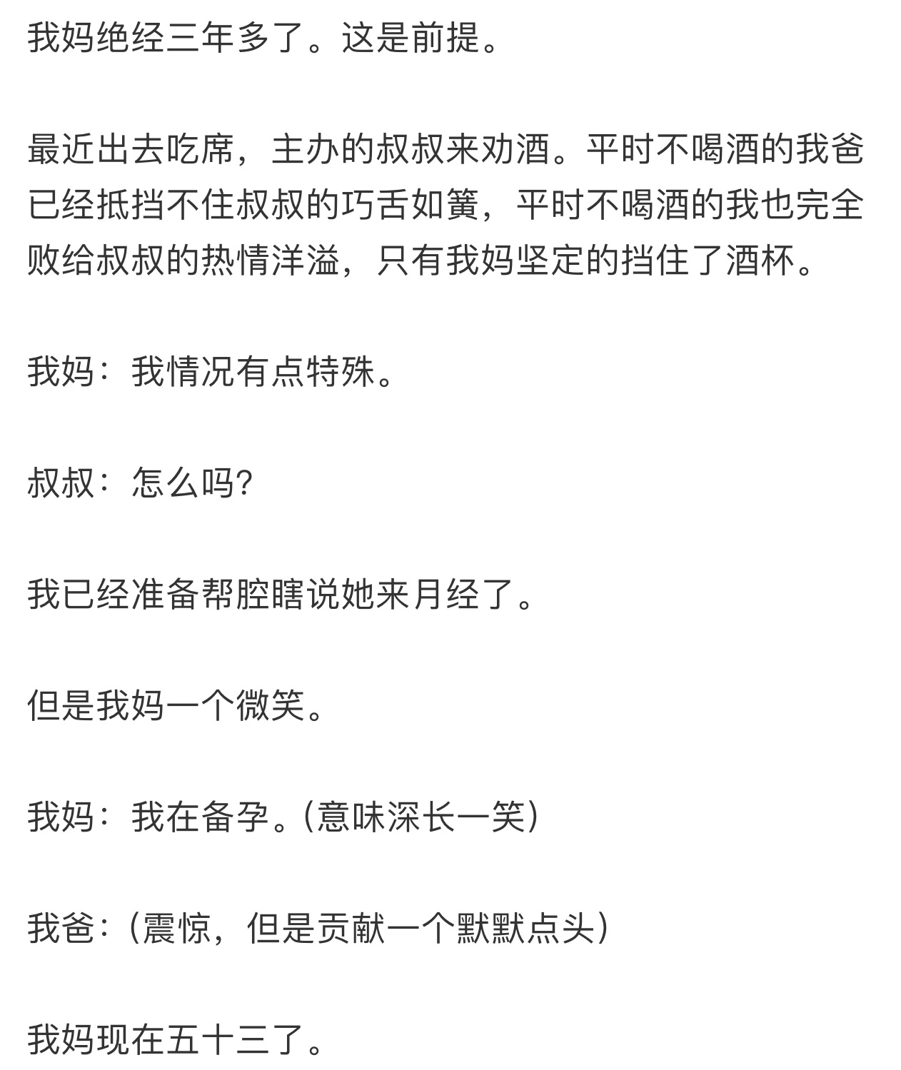 绝经三年的我妈为了挡酒说自己备孕  绝经三年的我妈为了挡酒说自己备孕[哆啦A梦害