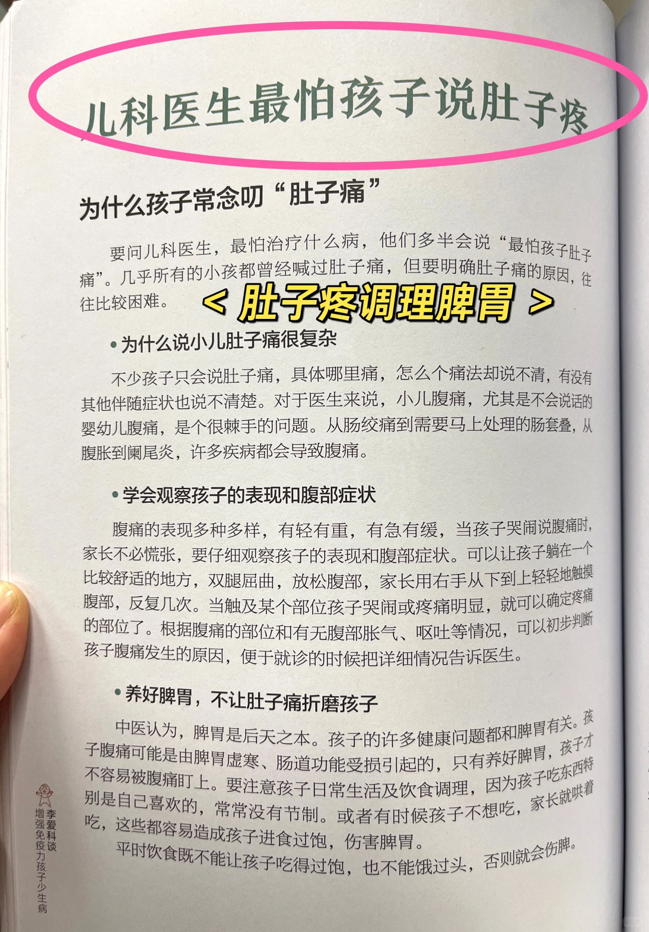 孩子常说“肚子疼”，调理脾胃少不了🔥