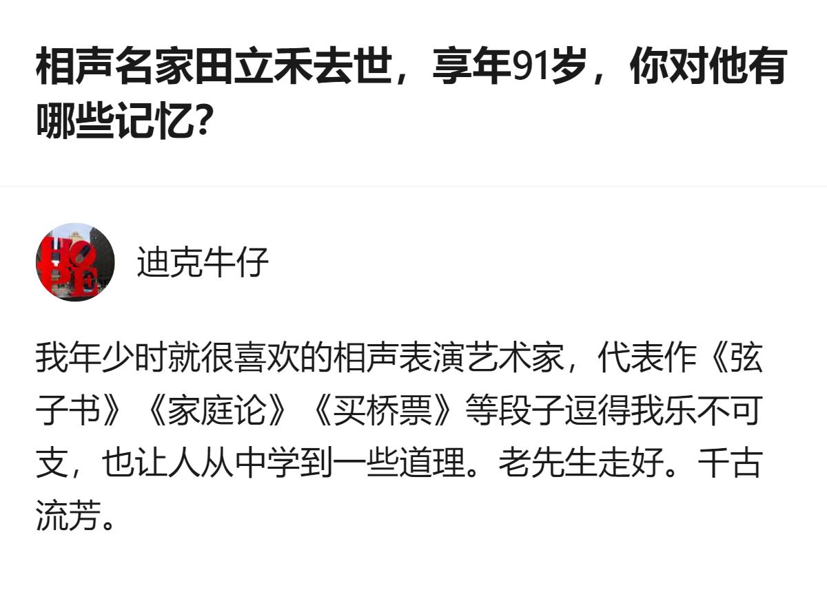 田立禾先生的段子是真的能让人笑着笑着就咂摸出点生活的味儿，这才是相声该有的样子，