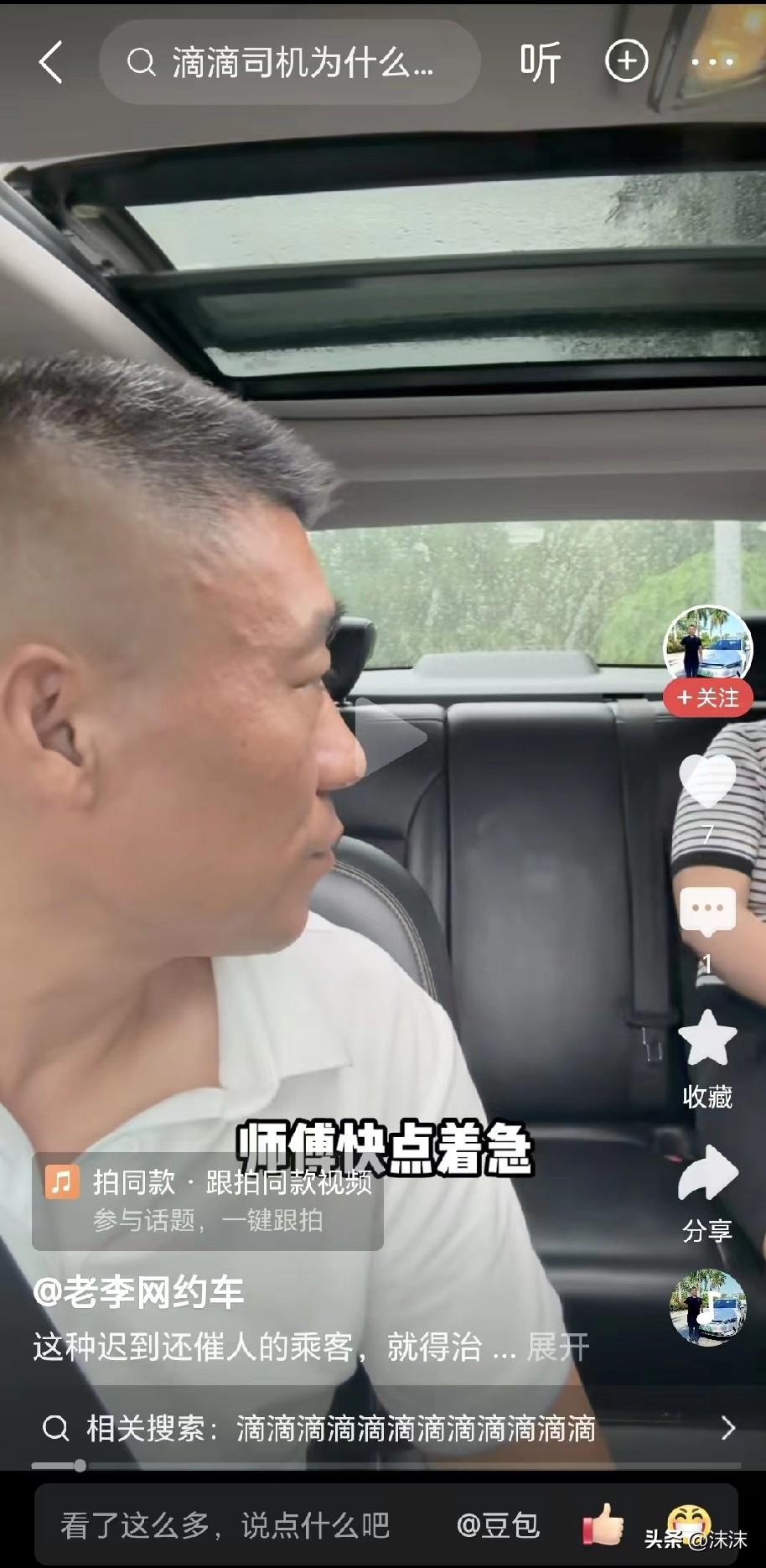 女子坐上拼车就催：

师傅，快点开，我真赶时间。

司机脸色一沉：

你下车吧，